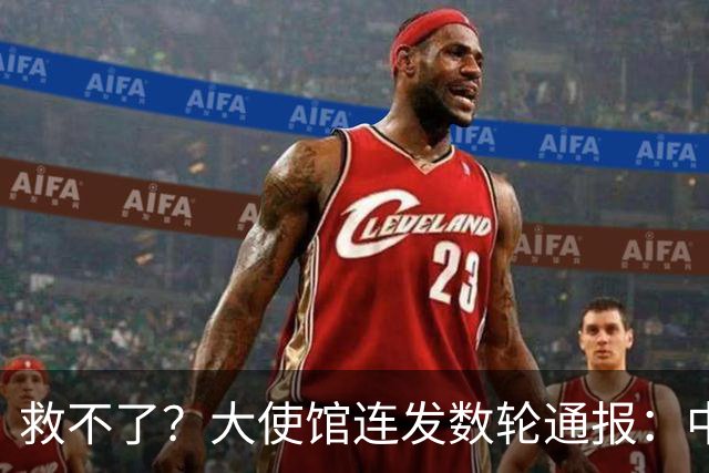 救不了？大使馆连发数轮通报：中国公民尽快撤离！死亡超4205人